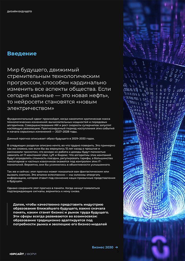 Тренды в сфере образования 2025